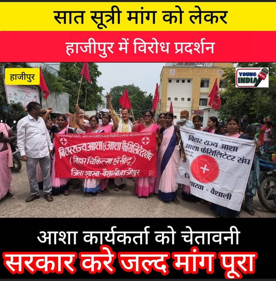 हाजीपुर में सात सूत्री मांगों को लेकर विरोध प्रदर्शन... आशा कार्यकर्ता को दिया गया चेतावनी....। सरकार मांग पूरा करें नहीं तो आंदोलन होगा तेज।
#VaishaliNews #youngindianews #इनकाउंटर #टैग #ramshishchowk #hajipurstation #hajipurnews #फायरिंग #rain #nagarparishad #bihar #CM #हाजीपुर #hajipursadar #news #वायरल #स्वस्थ #आसा