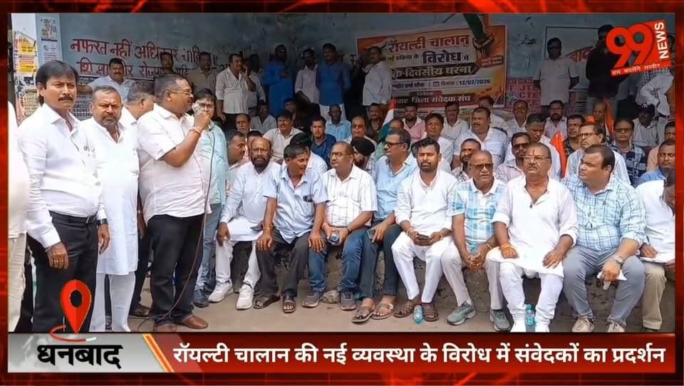 #धनबाद : #रॉयल्टी #चालान की नई #व्यवस्था के विरोध में #संवेदकों का #प्रदर्शन, #धनबाद में निकाला #पैदल #मार्च