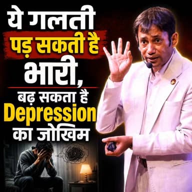 ये गलती पड़ सकती है भारी, बढ़ सकता है Depression का जोखिम!
Helpline Number: 9312286540
WhatsApp Number: 9560979433
#DepressionAwareness #MentalHealth #HealthTips #HealthyLifestyle #DrBRC