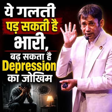 ये गलती पड़ सकती है भारी, बढ़ सकता है Depression का जोखिम!
Helpline Number: 9312286540
WhatsApp Number: 9560979433
#DepressionAwareness #MentalHealth #HealthTips #HealthyLifestyle #DrBRC