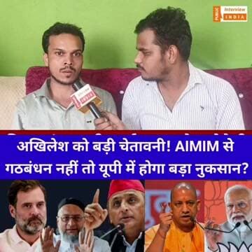 युवा नेता की दो टूक: AIMIM से गठबंधन करो अखिलेश, नहीं तो मुश्किल में पड़ेगी सपा