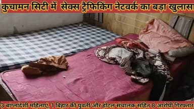 #सेक्स_ट्रैफिकिंग_नेटवर्क_का_खुलासा_3_बांग्लादेशी_महिलाएं 1 #बिहार_की_युवती_होटल_सचालक_सहित_8_गिरफ्तार
#sex #trefiking #network #ka #khulasa #teen #bagladeshi #mahilaye #ek #bibar #ki #yuvati #hotal #sanchalak #sahit #aath #girptar #news #didwanajila