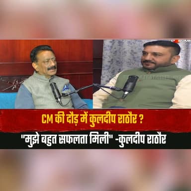 CM की दौड़ में कुलदीप राठौर ?
"मुझे बहुत सफलता मिली" -कुलदीप राठौर
#mohitdiaries #KuldeepRathore #HimachalPolitics #CMRace #Congress #HimachalPradesh #PoliticalNews #BreakingNews #IndiaPolitics #Leadership #TrendingNews #LatestNews #NewsUpdate #ViralNews #Politics #ElectionBuzz #thesummernewshimachal