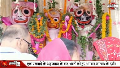 एक पखवाड़े के अज्ञातवास के बाद भक्तों को हुए भगवान जगन्नाथ के दर्शन, असि मंदिर में उमड़ी श्रद्धालुओं की भीड़... #JagannathMandir #AsiMandir #Varanasi #Kashi #JaiJagannath #Balbhadra #Subhadra #Agyatvas #ManglaAarti #Darshan #SanatanDharma #KashiNews #VaranasiNews #Hinduism #Bhakti #AashadhiAmavasya #JagannathDarshan #TempleNews