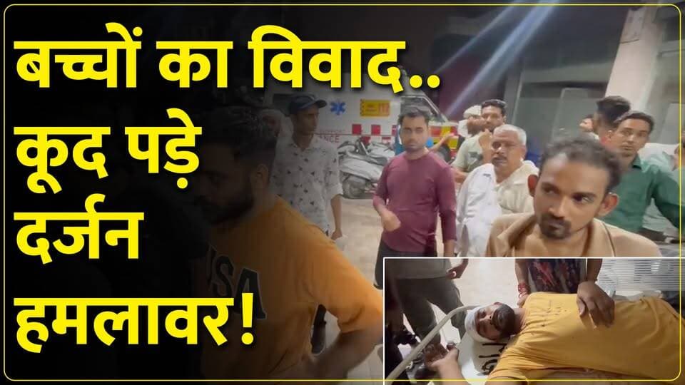 पानीपत में बच्चों के विवाद में खू#नी संघर्ष...तोड़ी बाइक..किया घा#यल
