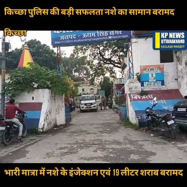 प्रतिबंधित नशे के इंजेक्शन एवं कच्ची शराब सहित तीन गिरफ्तार 🎉👮♂️🚔💥
#udhamsinghnagarpolice #LocalNews #SocialStatus