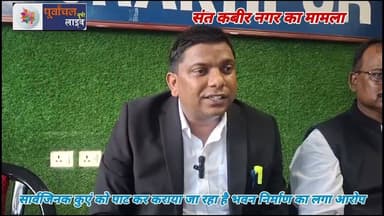 सार्वजिनक कुएं को पाट कर कराया जा रहा है भवन निर्माण का लगाया आ#रोप
