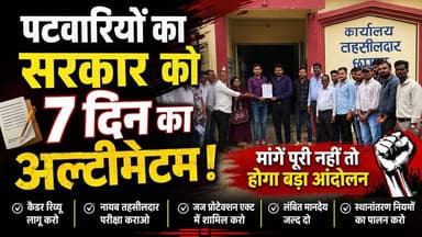 पटवारियों का सरकार को 7 दिन का अल्टीमेटम, आंदोलन का ऐलान
HK News Seoni पर देखिए पूरी खबर।
#MPNews #Patwari #PatwariAndolan #BreakingNews #MadhyaPradesh #HKNewsSeoni #GovernmentEmployees #LatestNews Rajneesh Harvansh Singh Hashim Khan प्रदेश की न्यूज़ Pravin Dhurway