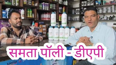 डीएपी - समता पॉली - खरीदने के लिए। #samtapoly #dap #khad