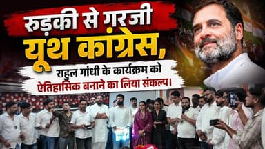 #पेपर_लीक_मामले को लेकर #कांग्रेस का "छात्रों की गूंज" कार्यक्रम में छात्रों से बात और कितना कांग्रेस को छात्रों का साथ? #राहुल_गांधी के कार्यक्रम को लेकर भी कितनी तैयार यूथ कांग्रेस?
देखिए इस वीडियो में।