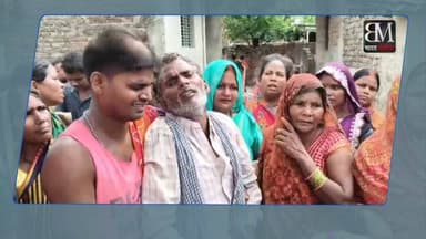 पुणे हादसे में बेल्थरा रोड के युवक की मौत, पूर्व प्रधान प्रतिनिधि ने की कंपनी से मुआवजे की मांग! 🚨
पुणे की एक निजी कंपनी में क्रेन ऑपरेटर के पद पर कार्यरत पिपरौली बड़ागांव निवासी राहुल प्रसाद (32 वर्ष) का क्रेन से संतुलन बिगड़ने (करीब 30 फीट ऊंचाई) के कारण गिरने से निधन हो गया। मंगलवार सुबह शव पैतृक गांव पहुंचते ही हर आंख नम हो गई। राहुल अपने परिवार के इकलौते कमाऊ सदस्य थे।
इस दुखद घटना पर गांव के पूर्व प्रधान प्रतिनिधि अब्दुर्रहमान ने गहरा दुख व्यक्त करते हुए मांग की है कि कंपनी पीड़ित परिवार को तुरंत उचित आर्थिक सहायता दे, अन्यथा परिवार कानूनी कार्रवाई के लिए बाध्य होगा।
#JusticeForRahul #BalliaNews #UPNews #LaborSafety #BharatMedia
