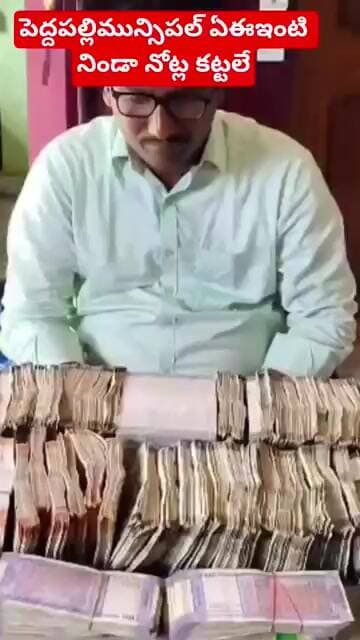 #ACB traped muncipal ae sathesh #peddapalli #nijamtvnews