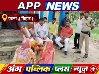 राष्ट्रीय लोक मोर्चा के वरीय नेता हिमांशु पटेल ने हत्या के शिकार सोनू पटेल के परिजनों से की मुलाकात, न्याय दिलाने का दिलाया भरोसा। #banka #Bhagalpur #Bihar #Patna #Champaran #Crime #buharpulice #RLM #BJPGovernment #JDU #RJD