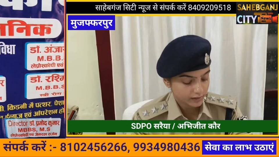 ड"कैती कां'ड में फरार चल रहा 5 मामलों का वांछित बद"माश गिर"फ्तार #मुजफ्फरपुर #बिहार #जैतपुर #पारू
