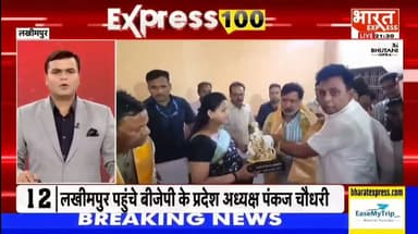 भाजपा प्रदेश अध्यक्ष एवं केंद्रीय राज्य मंत्री पंकज चौधरी का मिदनिया में भव्य स्वागत। ग्राम प्रधान अनुश्री जायसवाल के आतिथ्य और कार्यकर्ताओं के उत्साह ने कार्यक्रम को यादगार बना दिया। बूथ सशक्तिकरण, संगठन विस्तार और जनसंपर्क पर दिया विशेष जोर।
#PankajChaudhary #BJP #BJPUttarPradesh #LakhimpurKheri #Midaniya #AnushreeJaiswal #BJPKaryakarta #BoothSashaktikaran #UttarPradesh #PoliticalNews #Lakhimpur #BJPMeeting #JanSampark #IndiaPolitics #NewsUpdate