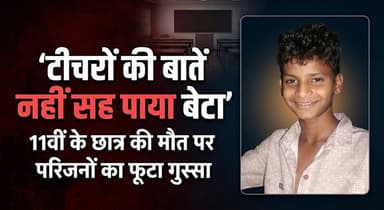 टीचरों की बातें नहीं सह पाया बेटा—11वीं के छात्र की मौ*-त पर परिजनों का फूटा गुस्सा
#StudentDeath #SchoolNews #Education #JusticeForStudent #BreakingNews #HaryanaNews #SchoolIncident #Teachers #Student #IndiaNews #ViralNews #khabarnamaharyana