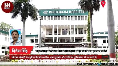 चोइथराम हॉस्पिटल में विद्यार्थियों ने देखी लाइव कॉक्लियर इम्प्लांट सर्जरी
#Indore #ChoithramHospital #CochlearImplant #MedicalEducation #ENT
#इंदौर #चोइथराम_हॉस्पिटल #कॉक्लियर_इम्प्लांट #चिकित्सा_शिक्षा #विद्यार्थी
चोइथराम हॉस्पिटल
47वां स्थापना दिवस
कॉक्लियर इम्प्लांट
लाइव सर्जरी
ईएनटी विशेषज्ञ
श्रवण पुनर्वास
चिकित्सा शिक्षा
विद्यार्थी
इंदौर
प्रश्नोत्तरी
Choithram Hospital
47th Foundation Day
Cochlear Implant
Live Surgery
ENT Specialists
Hearing Rehabilitation
Medical Education
Students
Indore
Quiz Competition