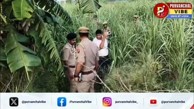#देवरिया: गन्ने के खेत में मिला मानव कंकाल, हत्या की आशंका; एसपी ने मौके पर पहुंचकर की जांच
#deoria