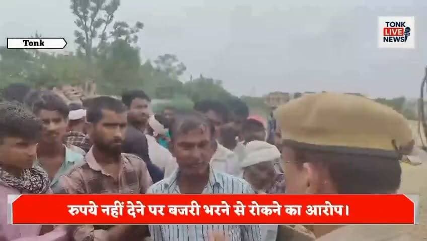 गहलोद घाट पर ऊंटगाड़ी मजदूरों का हंगामा।
बजरी भरने से रोकने और ₹100 प्रति गाड़ी वसूली का आरोप।
#Tonk #TonkNews #BreakingNews #Rajasthan #RajasthanNews #GahlodGhat #SandMining #IllegalRecovery #Extortion #CamelCart #CamelCartWorkers #LabourIssues #Police #SPTonk #LawAndOrder #CrimeNews #JusticeForWorkers #LocalNews #HindiNews #BharatNews #GroundReport #Breaking #NewsUpdate #PublicIssue #TonkLiveNews का पार्ट 4