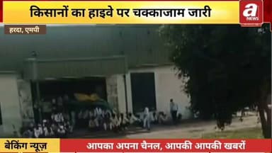 हरदा मे आम किसान यूनियन के बैनर तले बुधवार को ग्राम पीड़गांव के पास किसानों ने इंदौर-नागपुर नेशनल हाईवे पर चक्काजाम कर दिया। बड़ी संख्या में किसान हाईवे पर ही टेंट लगाकर धरने पर बैठ गए। प्रदर्शन में करीब 5 हजार किसानों की मौजूदगी बताई जा रही है।
#Farmers, #government, #moong #crop, #road #blockade, #National #Highway, #police, #protest, #Harda #Live