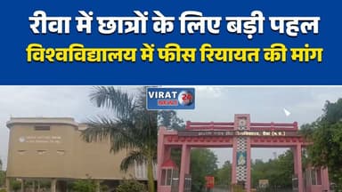 माखनलाल विश्वविद्यालय रीवा में फीस रियायत की मांग
गरीब विद्यार्थियों के लिए शुल्क राहत की उठी मांग
अधिवक्ता जयराम पाण्डेय ने निदेशक को सौंपा ज्ञापन
संबल, बीपीएल व ईडब्ल्यूएस छात्रों को फीस छूट देने की मांग
आर्थिक रूप से कमजोर छात्रों के हित में विश्वविद्यालय से पहल की मांग#Rewa #MakhanlalUniversity #MCU #FeeConcession #StudentSupport #Education #HigherEducation #MadhyaPradesh #BPL #EWS #SambalYojana #SC #ST #OBC #Students #RewaNews #MPNews #EducationForAll #JayaramPandey #UniversityNews
