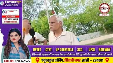 ₹1.10 करोड़ का रामकुण्ड... लेकिन जमीनी हकीकत ने खड़े किए बड़े सवाल!
क्या विकास हुआ या सिर्फ कागजों में खर्च दिखाया गया?
ग्राउंड रिपोर्ट में सामने आईं गंदगी, टूटी जिम मशीनें, बदहाल शौचालय और बुनियादी सुविधाओं का अभाव।
स्थानीय लोगों ने कार्य की गुणवत्ता और खर्च की निष्पक्ष जांच की मांग उठाई।
तालाब के बीच से गुजर रही 11 हजार वोल्ट लाइन को भी बताया जा रहा है बड़ा खतरा।
सुबह टहलने आने वाले लोगों ने कैमरे पर खोली पूरी कहानी।
नोट: यह रिपोर्ट स्थानीय लोगों के आरोपों और मौके की स्थिति पर आधारित है।
संबंधित विभाग का पक्ष उपलब्ध होने पर उसे भी प्रमुखता से प्रकाशित किया जाएगा।
पूरी ग्राउंड रिपोर्ट आखिर तक देखें और खुद तय करें कि तस्वीर क्या कहती है।
आपकी क्या राय है?
क्या इस मामले की निष्पक्ष जांच होनी चाहिए?
कमेंट में जरूर बताएं।
👍 द न्यूज तंत्र को लाइक करें, शेयर करें और ऐसे ही बेबाक ग्राउंड रिपोर्ट के लिए चैनल को सब्सक्राइब करें।
वीडियो आगे शेयर करे ( द न्यूज तंत्र)
उरई से सोनू महाराज की खास रिपोर्ट
#Urai #Jalaun #Ramkund #GroundReport #TheNewsTantra #UraiNews #JalaunNews #BreakingNews #ViralVideo #Amrit20 #Development #RealityCheck #PublicIssue #LocalNews #UttarPradesh #SmartCity #Corruption #Investigation #JanKiAwaaz #NewsUpdate #HindiNews #Journalism #CivicIssues #Municipality #DevelopmentWork #PublicMoney #Infrastructure #Trending #YouTubeNews