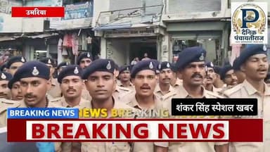 उमरिया मे नशे से है दुरी जरुरी जन जागरूकता अभियान चलाया गया |#umarianews #drugaddiction
