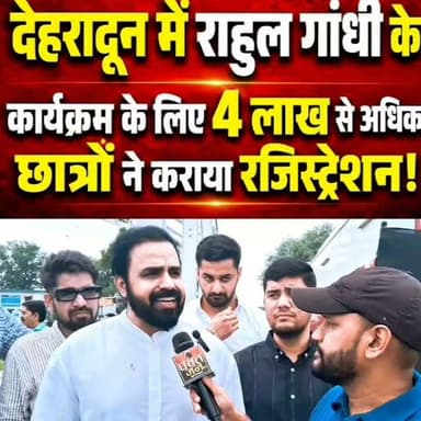 देहरादून में #राहुल गांधी के प्रोग्राम में #चार लाख से अधिक छात्रों का #रजिस्ट्रेशन युवा कांग्रेस नेता #वैभव वालिया की सरकार को दो टूक, #भव्य होगा प्रोग्राम।
#followerseveryonehighlights
#vaibhavwalia
#rahulgandi
#uttarakhandcongress