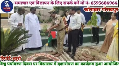#सेंट जोसफ स्कूल खोराबार में #विश्व पर्यावरण दिवस पर #विद्यालय में वृक्षारोपण का #कार्यक्रम हुआ #आयोजित,पर्यावरण को स्वच्छ #एवं संतुलित बनाए रखने के लिए #प्रत्येक व्यक्ति को पौधा लगाना #चाहिए........?