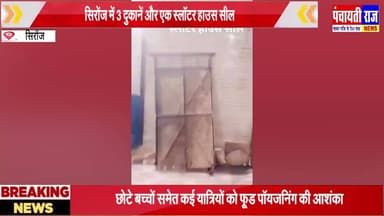 Sloter house close in sironj |मध्यप्रदेश जीव जंतु बोर्ड नें बंद कराया स्लॉटर हाउस | #vidishanews