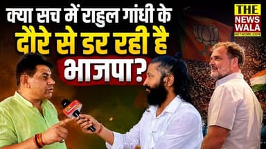 क्या सच में राहुल गांधी के दौरे से डर रही है भाजपा? देखिए इस पर भाजपा के प्रदेश मंत्री आदित्य चौहान ने क्या कहा?
#adityachauhan #bjputtarakhand #Election2027 #dehraduncanttvidhansabha #INCUttarakhand #rahulgandhi #ChhatronKiGoonj #Congress