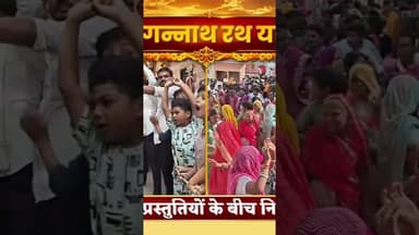 #बेगूं नगर में निकली भव्य जगन्नाथ रथ यात्रा...