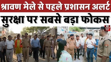 लोधेश्वर महादेव मेले की तैयारियों का DM-SP ने किया निरीक्षण
#Barabanki #LodheshwarMahadev #ShravanMela #UttarPradesh #BreakingNews