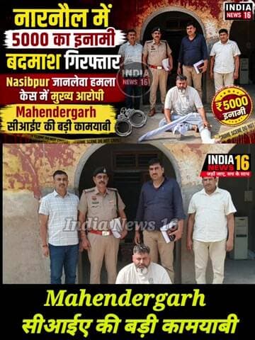 #Mahendergarh #CIA की बड़ी कामयाबी! 5000 का इनामी बदमाश बब्बू खायरा गिरफ्तार