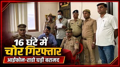 चलती ट्रेन से पर्स झपटकर कूदा चोर, 16 घंटे में गिरफ्तार; आईफोन और राडो घड़ी बरामद
लखनऊ-छपरा एक्सप्रेस के एसी कोच में महिला यात्री का पर्स झपटकर चलती ट्रेन से कूदने वाले आरोपी को पुलिस ने महज 16 घंटे में गिरफ्तार कर लिया। आरोपी की पहचान चंदौली निवासी कृष्णा यादव उर्फ प्रद्युम्न के रूप में हुई है।
पुलिस ने आरोपी के पास से चोरी किया गया एप्पल आईफोन, राडो कंपनी की लेडीज घड़ी, ₹800 नकद और मोबाइल चार्जर बरामद किया है। सीसीटीवी फुटेज और मुखबिर की सूचना से पुलिस आरोपी तक पहुंची। चौकी प्रभारी बनारस अशोक कुमार ओझा के अनुसार, आरोपी के पुराने आपराधिक इतिहास की जांच की जा रही है।
#TrainTheft #TrainCrime #ThiefArrested #GhazipurPolice #VaranasiNews #GhazipurNews #LucknowChhapraExpress #iPhoneRecovered #RadoWatch #CrimeNews #UPPolice #LiveVNS