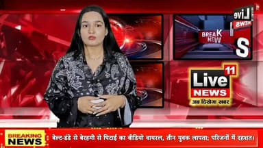 #Dhanbad_News: बेल्ट-डंडे से बेरहमी से पिटाई का वीडियो वायरल, तीन युवक लापता; परिजनों में दहशत।
Hemant Soren #DhanbadNews #JharkhandCrime #ViralVideo #MissingYouth