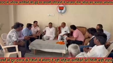 #डीडवाना_के_400_से_अधिक_कार्मिकों_की_हुई_घर_वापसी, #परिजनों_ने_भाजपा_नेता_जोधा_का_जताया_आभार
#didwana #ke #400 #se #adhik #karmiko #ki #hui #ghar #vapasi #parijano #ne #bhajpa #neta #jodha #ka #jtaya #aabhar #news #didwanajila