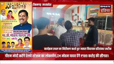 पीएम मोदी करेंगे रेलवे स्टेशन का लोकार्पण,CM मोहन यादव देंगे ₹189 करोड़ की सौगात, विधायक हरिशंकर खटीक ने किया कार्यक्रम स्थल का निरीक्षण... #news #bigbreaking #टीकमगढ़ #mpnews #breakingnews हमारा टीकमगढ़ The Bundelkhand Top TheBharat/द भारत Hindi panchayat- हिंदी पंचायत Hari Shankar Khatik अपना टीकमगढ़
