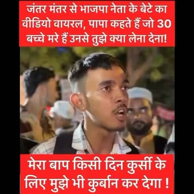 जंतर मंतर से भाजपा नेता के बेटे का वीडियो वायरल, कहा मेरा बाप किसी दिन कुर्सी के लिए मुझे भी क़ुर्बान कर देगा!
#JantarMantar #CJPProtest #SonamWangchuk #ModiSarkar #Shorts #fbshorts
#Reels #InstagramReels #ReelsVideo #ReelsIndia #ViralReels
#TrendingReels #ExplorePage #InstaViral #ReelsTrending #ViralVideo #BreakingNews #HindiNews #ViralNews #TrendingNow #LiveUpdate #Foryou #ForyouPage #Explore #InstaGrowth #OrganicReach
#DailyTrending #InstaDaily #SocialMediaGrowth #ViralContent
#NewsReels #IndiaNews #PublicReaction #ViralClip