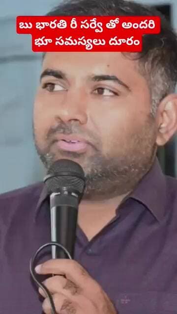 #భూభారతి సర్వే #trending #shorts #viral