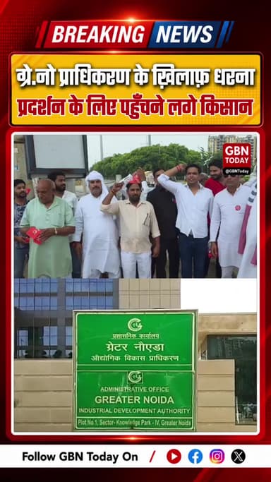 ग्रेटर नोएडा प्राधिकरण के खिलाफ किसानों का प्रदर्शन शुरू, उमड़ी भीड़
#FarmersProtest #GreaterNoida #KisanEkta