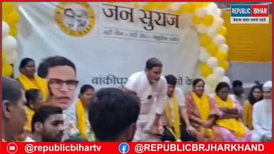 Pk का लोगों से बड़ी अपील
#MuzaffarpurNews #PatnaNews #BiharNews #bankipurmangehisaab #PKForBankipur #prashantkishor #trendingvideo #rjdnews #bihar