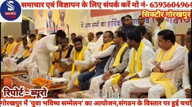 #सुहेलदेव भारतीय समाज पार्टी #(सुभासपा) द्वारा उत्तर प्रदेश के #गोरखपुर में एक भव्य 'युवा #भविष्य सम्मेलन' का आयोजन #किया गया,क्या कुछ कहें #सुभासपा के पूर्व मंत्री डॉ अरविन्द #राजभर एवं राष्ट्रीय प्रभारी युवा #मंच सुभासपा शिखर गुप्ता ने