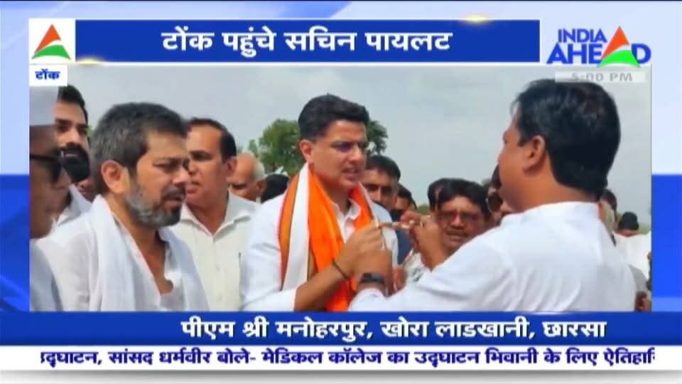 Sachin Pilot का टोंक दौरा
गाजे-बाजे से जोरदार स्वागत
#सचिनपायलट #टोंक #दौरा #कांग्रेस #PCC