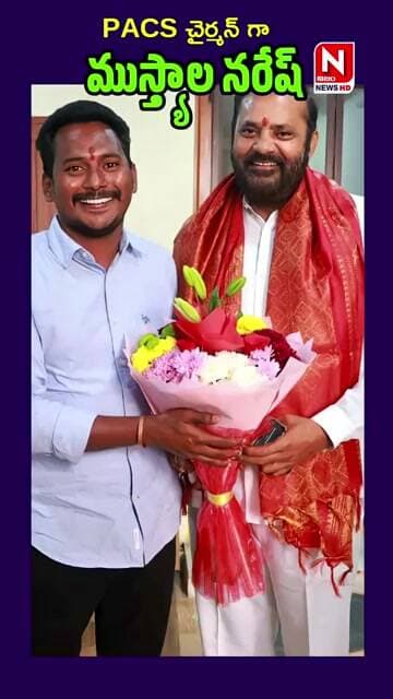 #pacs chairman #peddapalli #naresh#trending #viral #shorts