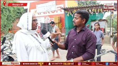 UP Election Survey | गाजीपुर की जनता है सीधा सवाल जवाब इस बार किसको बनाएगी मुख्यमंत्री | Ghazipur Ground Survey 2027 | UPNEWS | UP POLITICS
#UPGroundReporting #UPElection2027 #UPPolitics #GroundReport #HindiNews