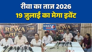 19 जुलाई को होगा 'रीवा का ताज'
रीवा में डांस एंड मॉडलिंग प्रतियोगिता
कृष्णा राज कपूर ऑडिटोरियम में मेगा इवेंट
देशभर के प्रतिभागी दिखाएंगे हुनर
'रीवा का ताज 2026' का भव्य आयोजन#Rewa #RewaNews #RewaKaTaaj #DanceCompetition #ModelingCompetition #TalentShow #KrishnaRajKapoorAuditorium #MadhyaPradesh #MPNews #FashionShow #EntertainmentNews #HindiNews