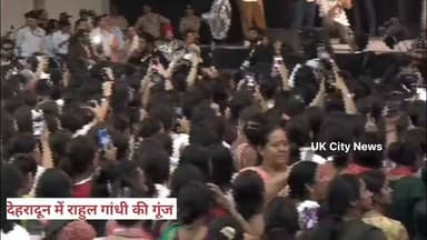 नेता प्रतिपक्ष #राहुल_गांधी का #देहरादून में #छात्रों की #गूंज कार्यक्रम।
#Uttarakhand
