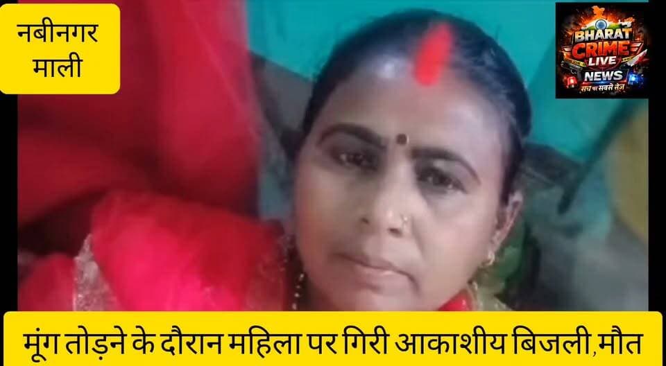 बरियावा में खेत में मूंग तोड़ने के दौरान महिला पर गिरी आकाशीय बिजली,मौ*त
#Bharatcrimelivenews
#aurangabadbihar #bariyawa #video #news #वज्रपात #barish #rainyday #kutumba #Nabinagar