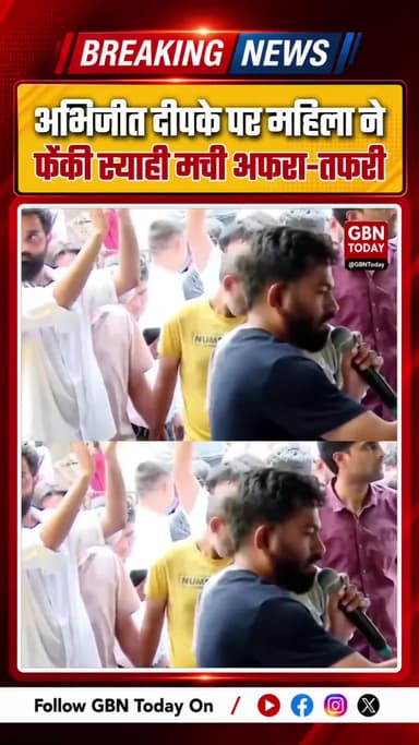 अभिजीत दीपके पर महिला ने फेंकी स्याही, मची अफरा-तफरी !
#gbntoday #PuneNews #AbhijeetDeepke #InkAttack #Controversy